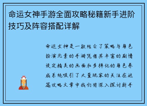 命运女神手游全面攻略秘籍新手进阶技巧及阵容搭配详解
